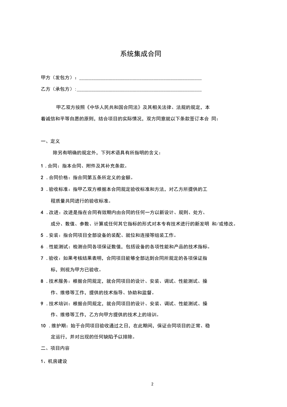 信息系統(tǒng)安全集成服務(wù)合同